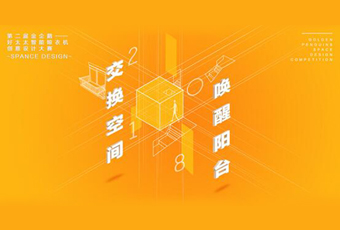 雷速官方网站/app/ios/安卓/在线/注册,冠名——腾讯金企鹅美居空间创意设计大赛