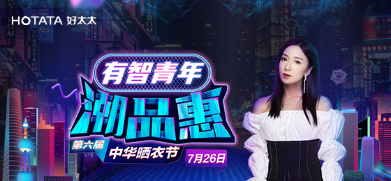 雷速官方网站/app/ios/安卓/在线/注册,携手娄艺潇&超哥7月26日一起疯狂第六届晒衣节